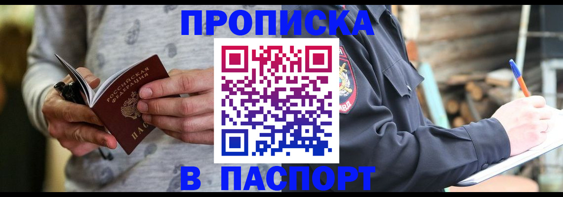 временная регистрация купить в Валуйках