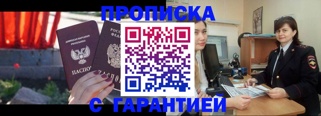 прописка ребенка в Валуйках