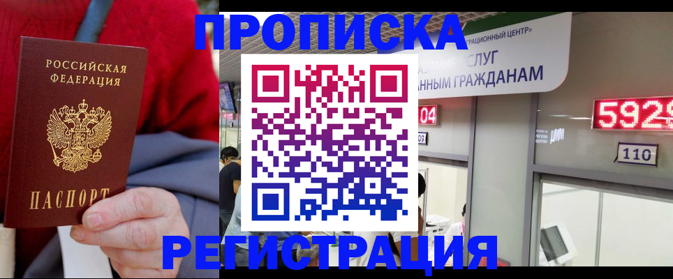 прописка для военкомата в Валуйках
