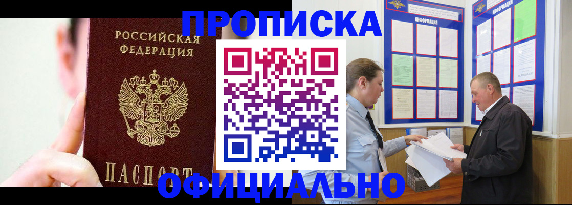 прописка для работы в Валуйках