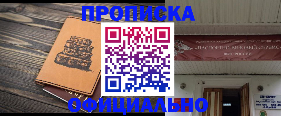 временная регистрация надежно в Валуйках