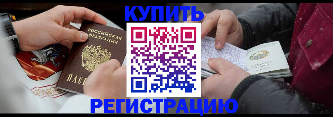 прописка штамп в Валуйках