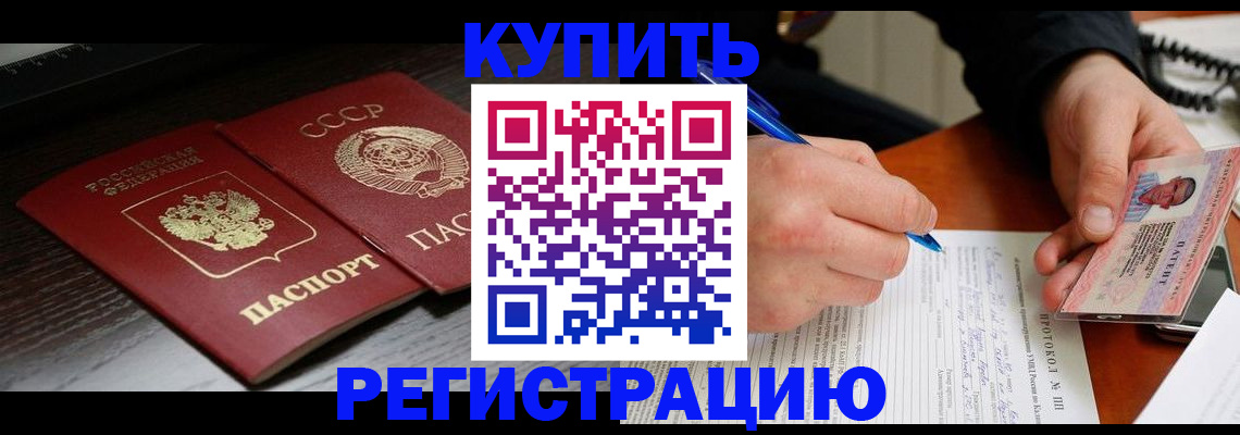 временная регистрация недорого в Валуйках