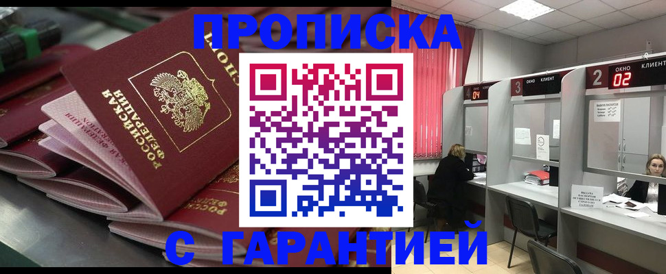 временная регистрация надежно в Валуйках