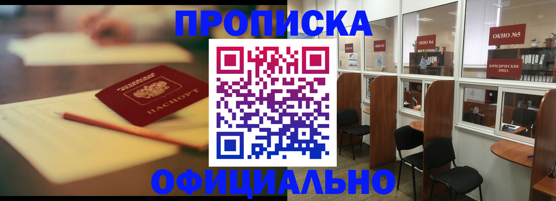 прописка 2025 в Валуйках